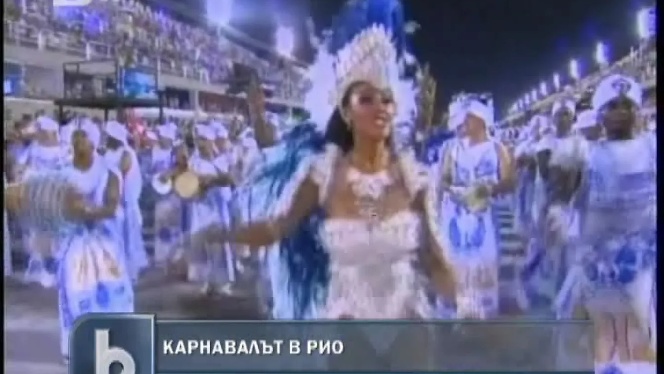 Карнавалът в Рио
