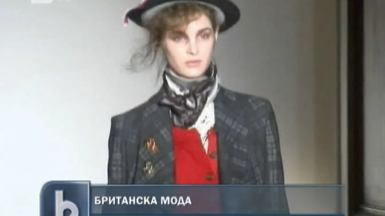 Британска мода