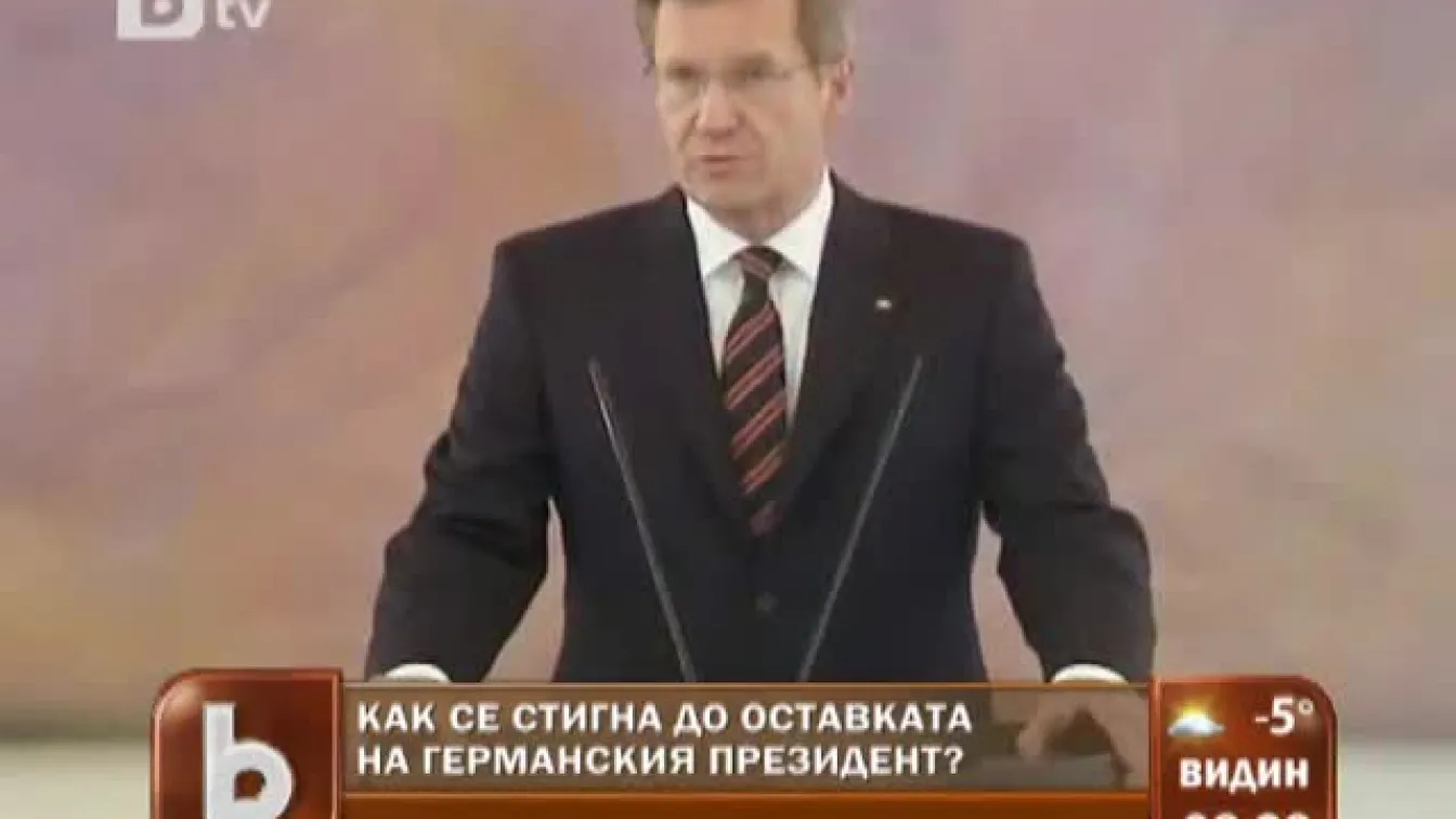 Как се стига до оставката на германския президент?
