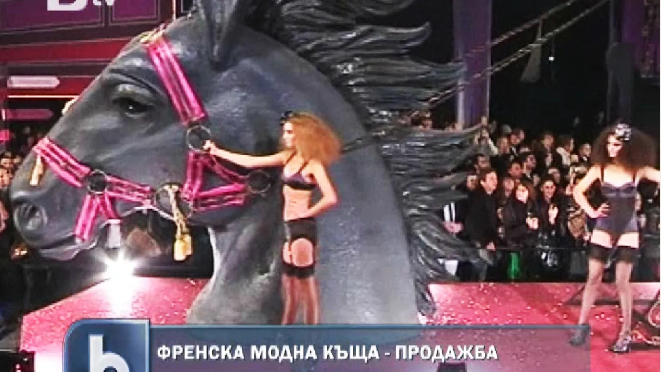 Продажба на френска модна къща