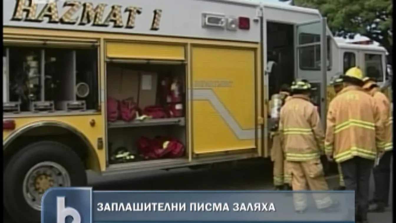 Заплашителни писма заляха американски конгресмени и медии
