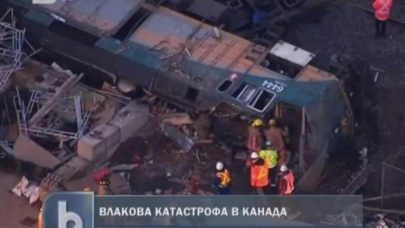 Влак дерайлира в Канада, трима загинаха