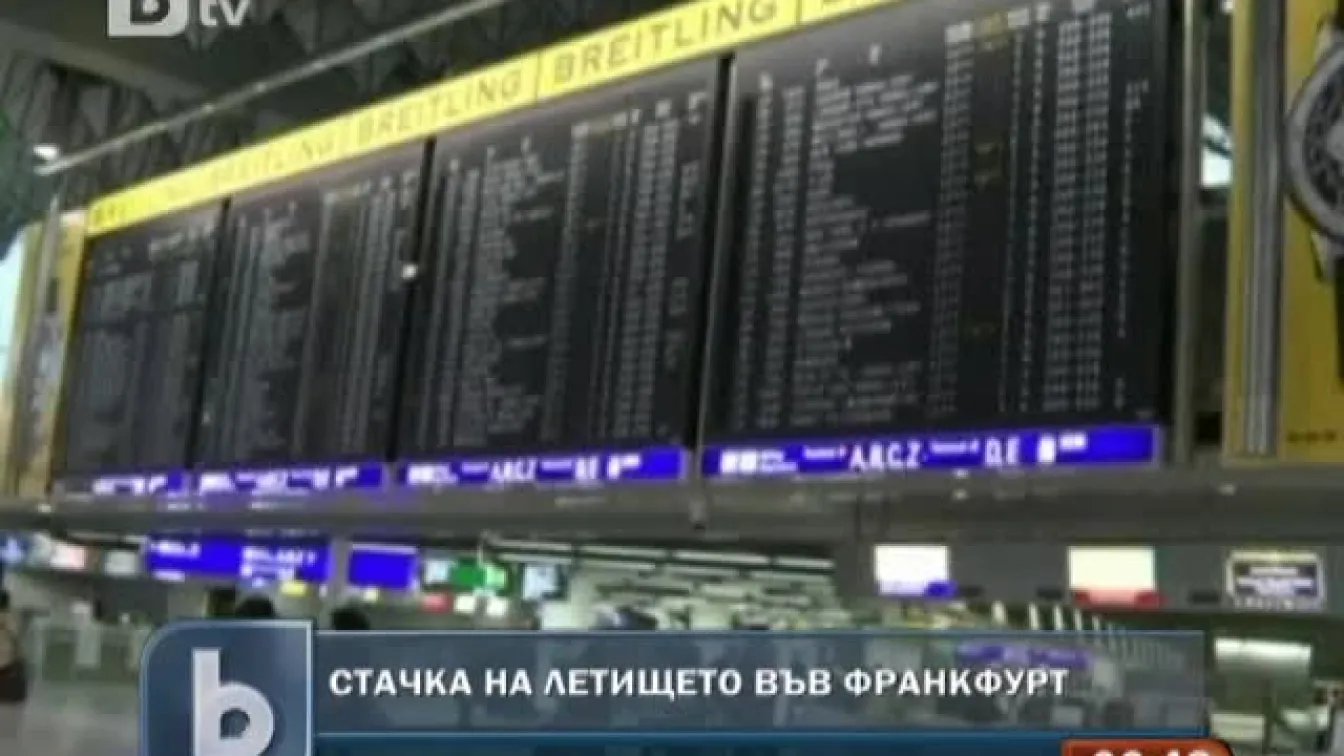 Стачка на летище Франкфурт