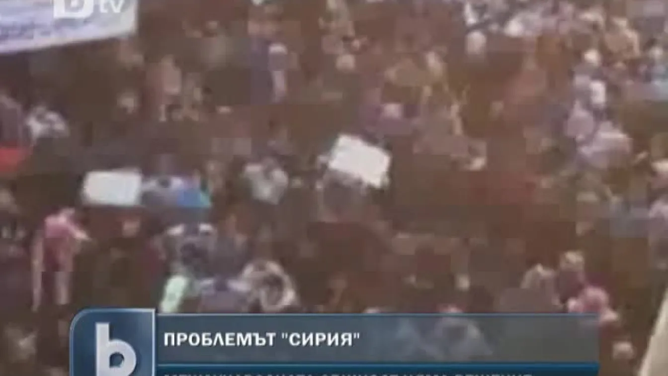 Няма решение за проблемите в Сирия