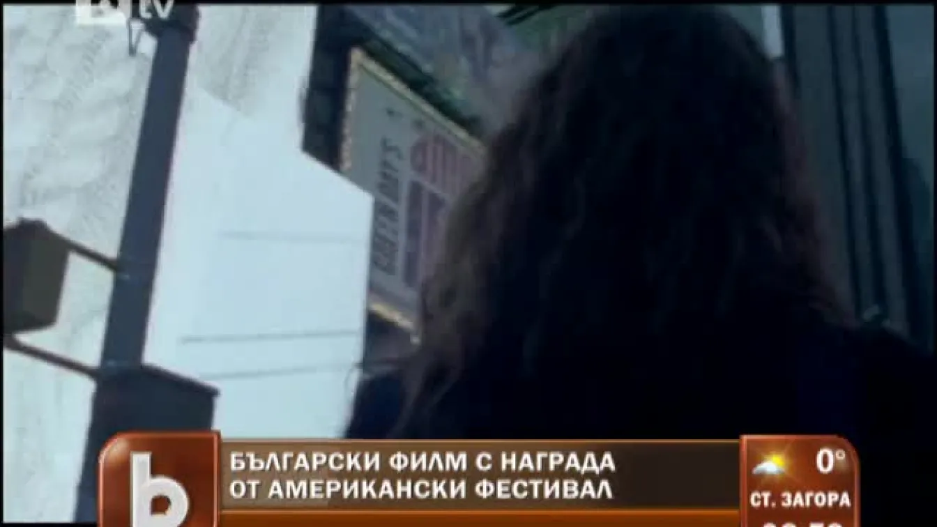 Български филм с награда от американски фестивал