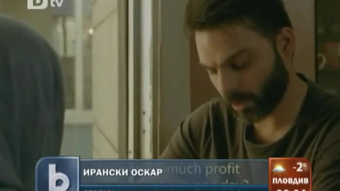 Ирански Оскар