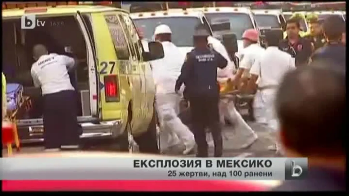 Над 20 души загинаха при експлозия в Мексико сити