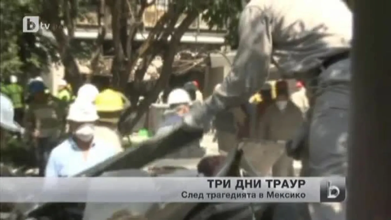Три дни траур