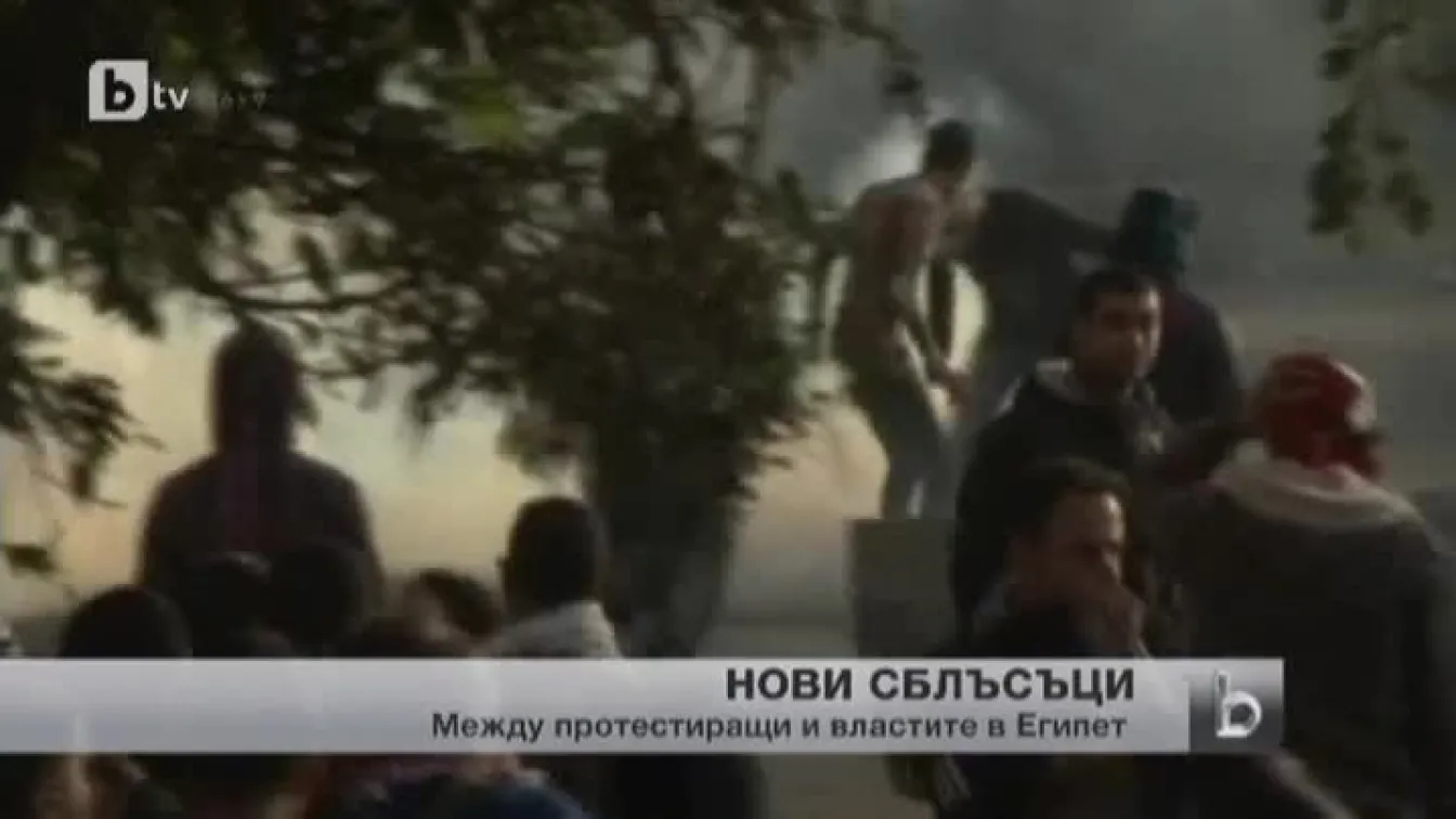 Нови сблъсъци в Египет