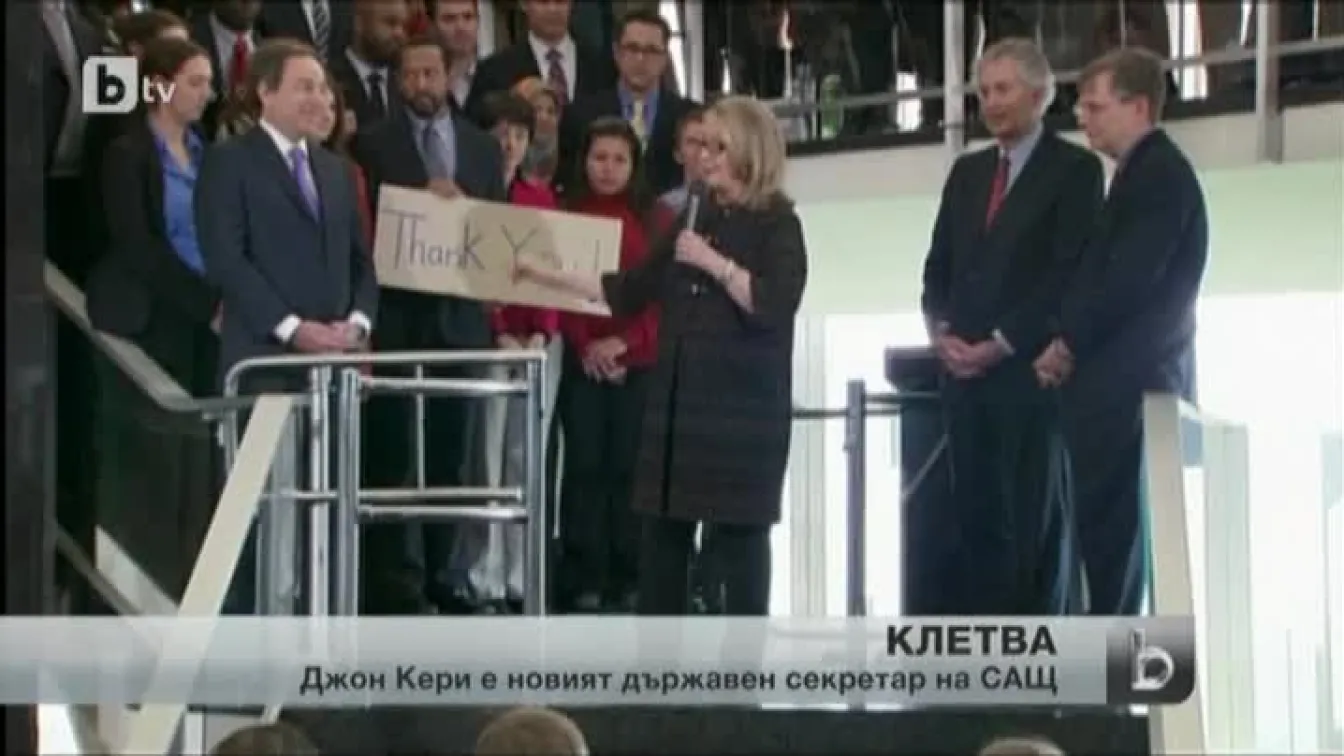 Джон Кери положи клетва като държавен секретар на САЩ