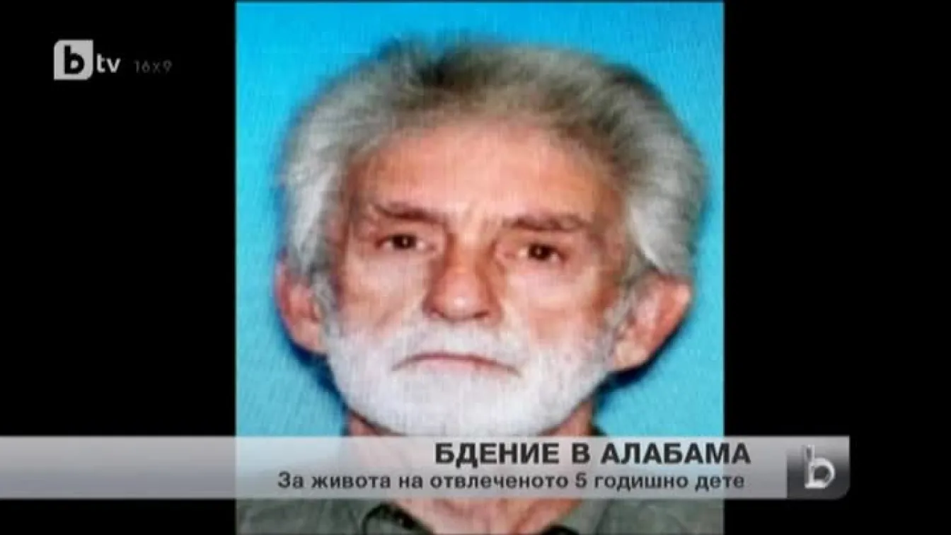 Бдение в Алабама
