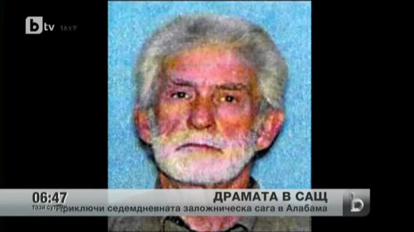 Приключи заложническата драма в Съединените щати