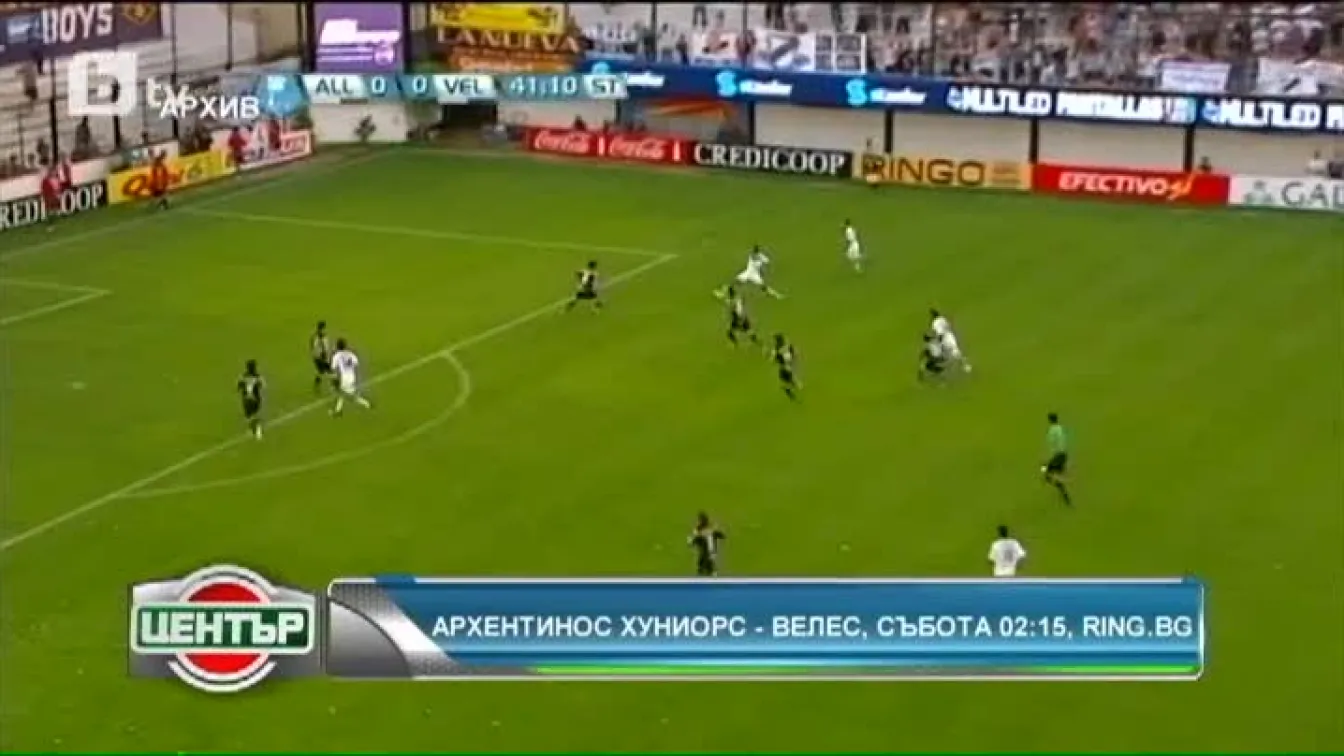 Отново аржентински мачове в ефира на RIBG.BG