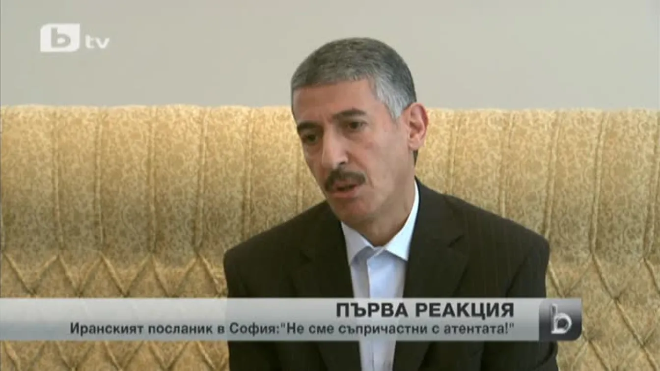 Иран отрече съпричастност към атентата в Бургас