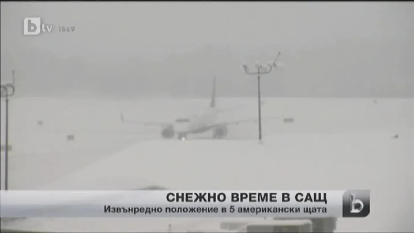 Извънредно положение в 5 американски щата заради снега