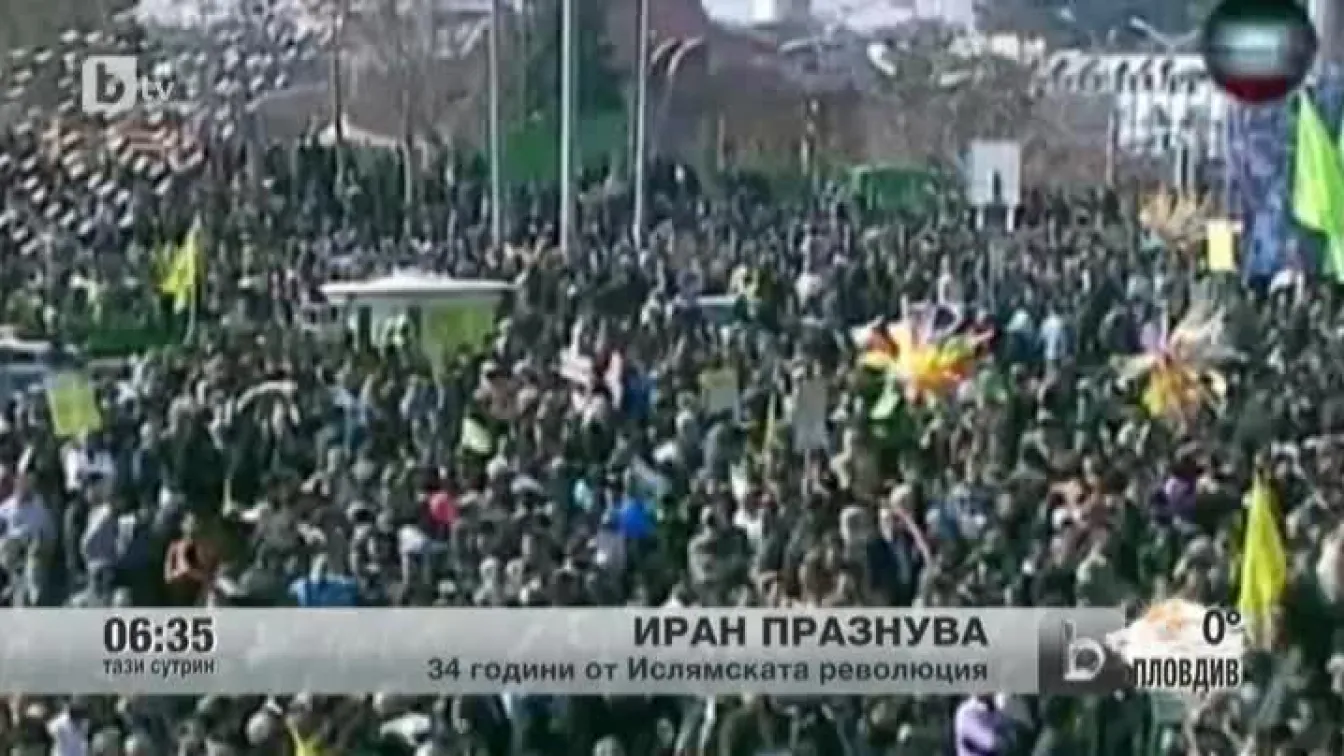 Иран отбеляза 34 годишнина от Ислямската революция
