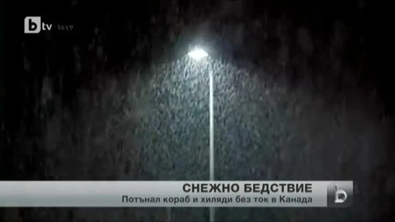 Снежно бедствие в Канада