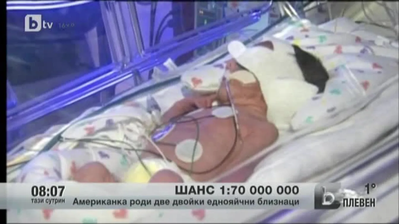 Американка роди две двойки еднояйчни близнаци