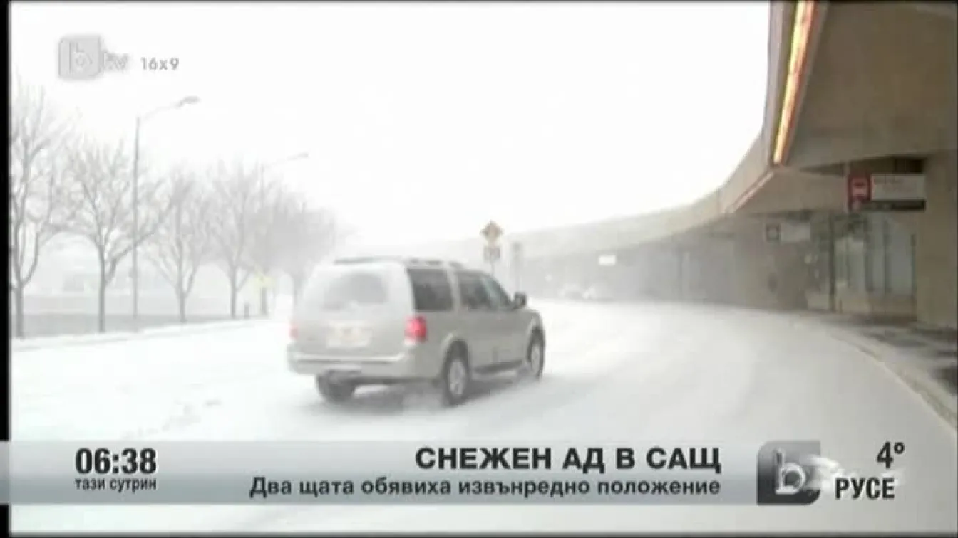 Снежен ад в САЩ