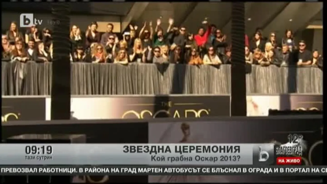 След звездната церемония