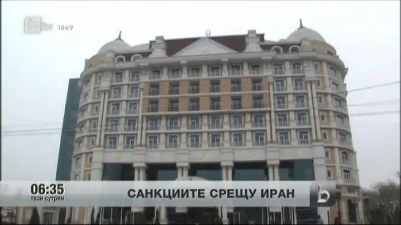 Санкциите срещу Иран