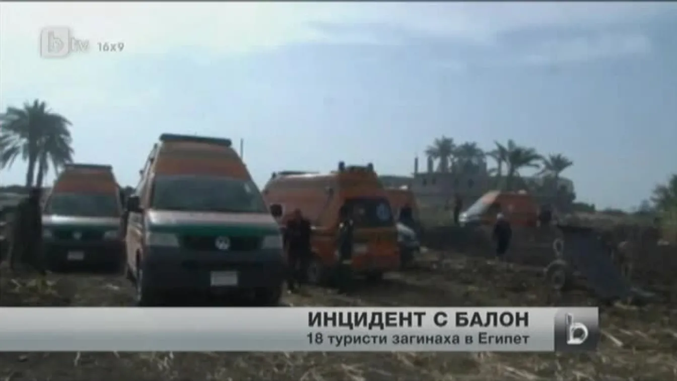 8 туристи загинаха при падането на балон в Египет