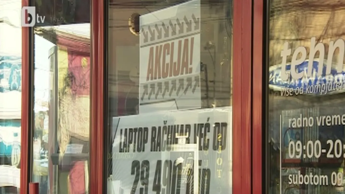 Стоки и услуги в Сърбия - в пъти по-евтини, отколкото в България