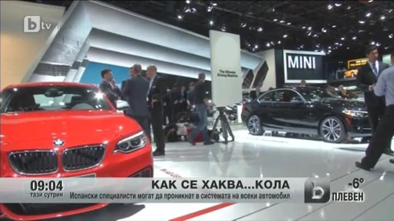 Как се хаква кола?