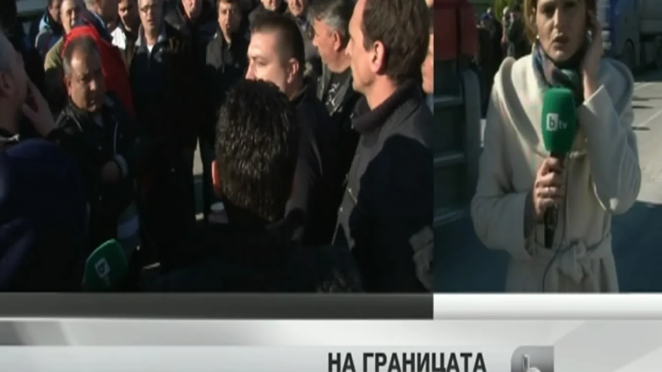 Блокада на границата с Турция