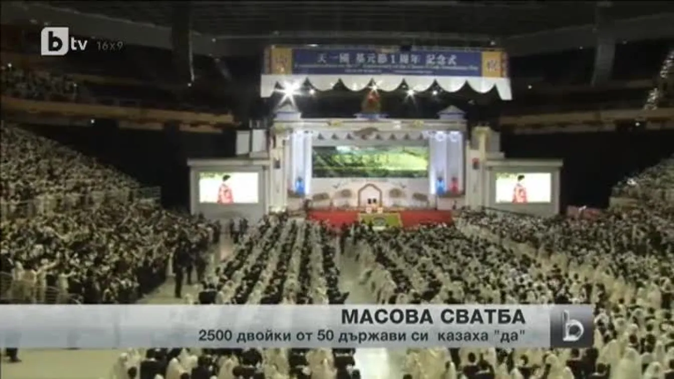 Масова сватба в Южна Корея