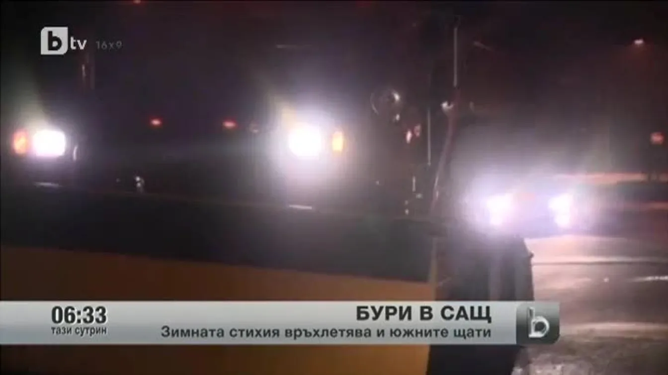 Бури в САЩ