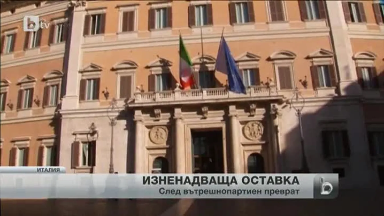 Италия отново в политическа криза