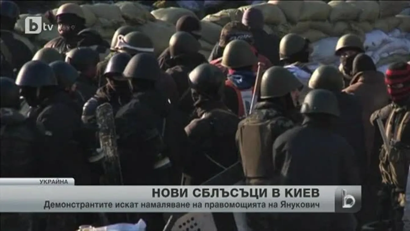 Нови сблъсъци между полицията и демонстрантите в Киев