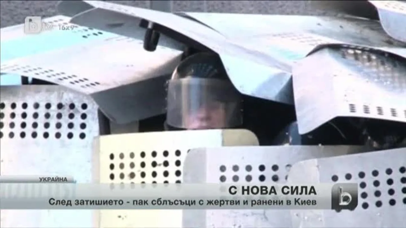 Нови сблъсъци в Киев