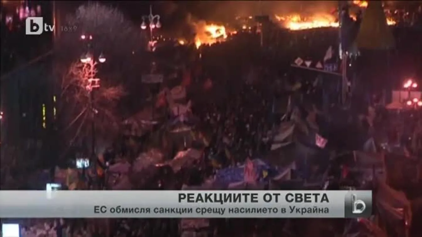 Светът с остра реакция на събитията в Украйна