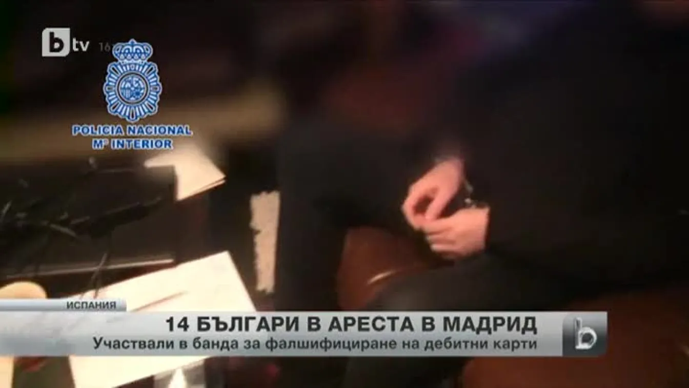 14 българи в ареста в Испания