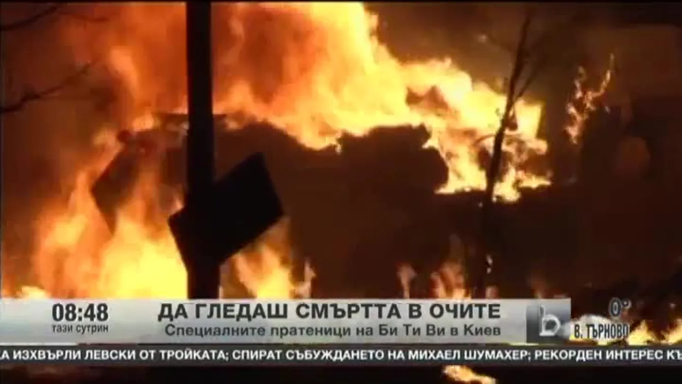 Да гледаш смъртта в очите