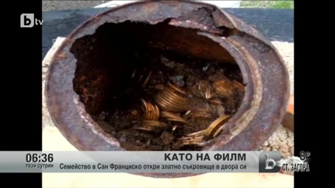 Семейство в Сан Франциско откри злато в задния си двор