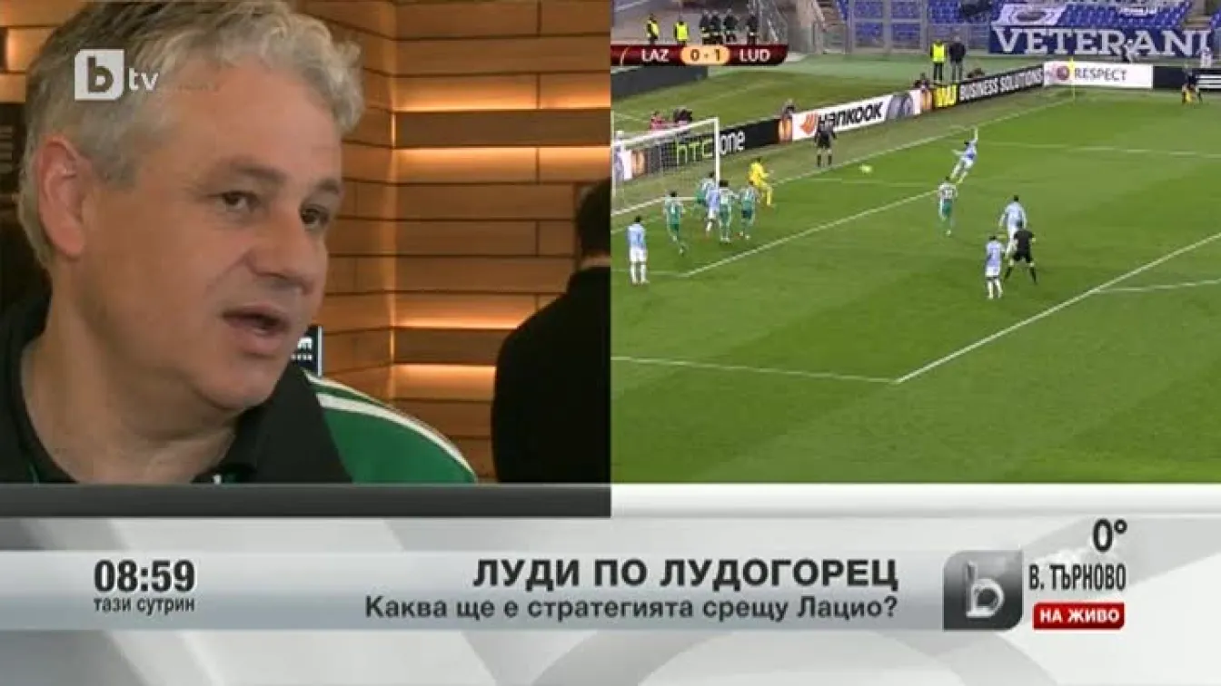 Каква ще е стратегията на Лудогорец срещу Лацио?