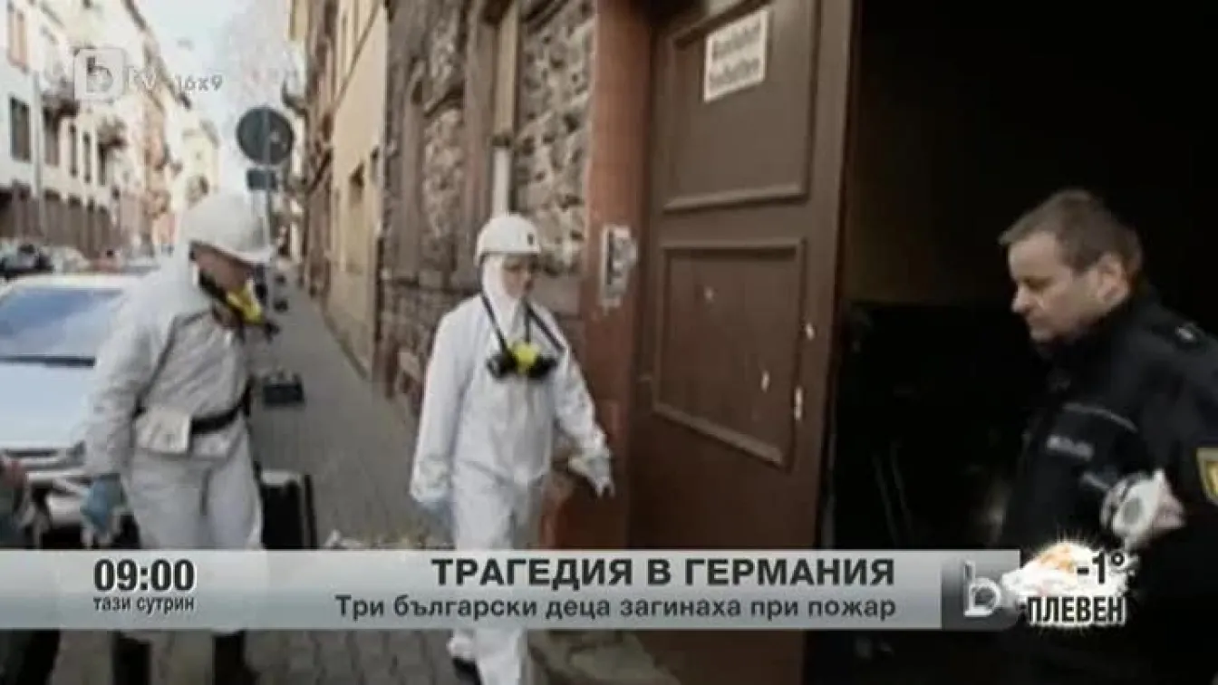 Трагедия в Германия