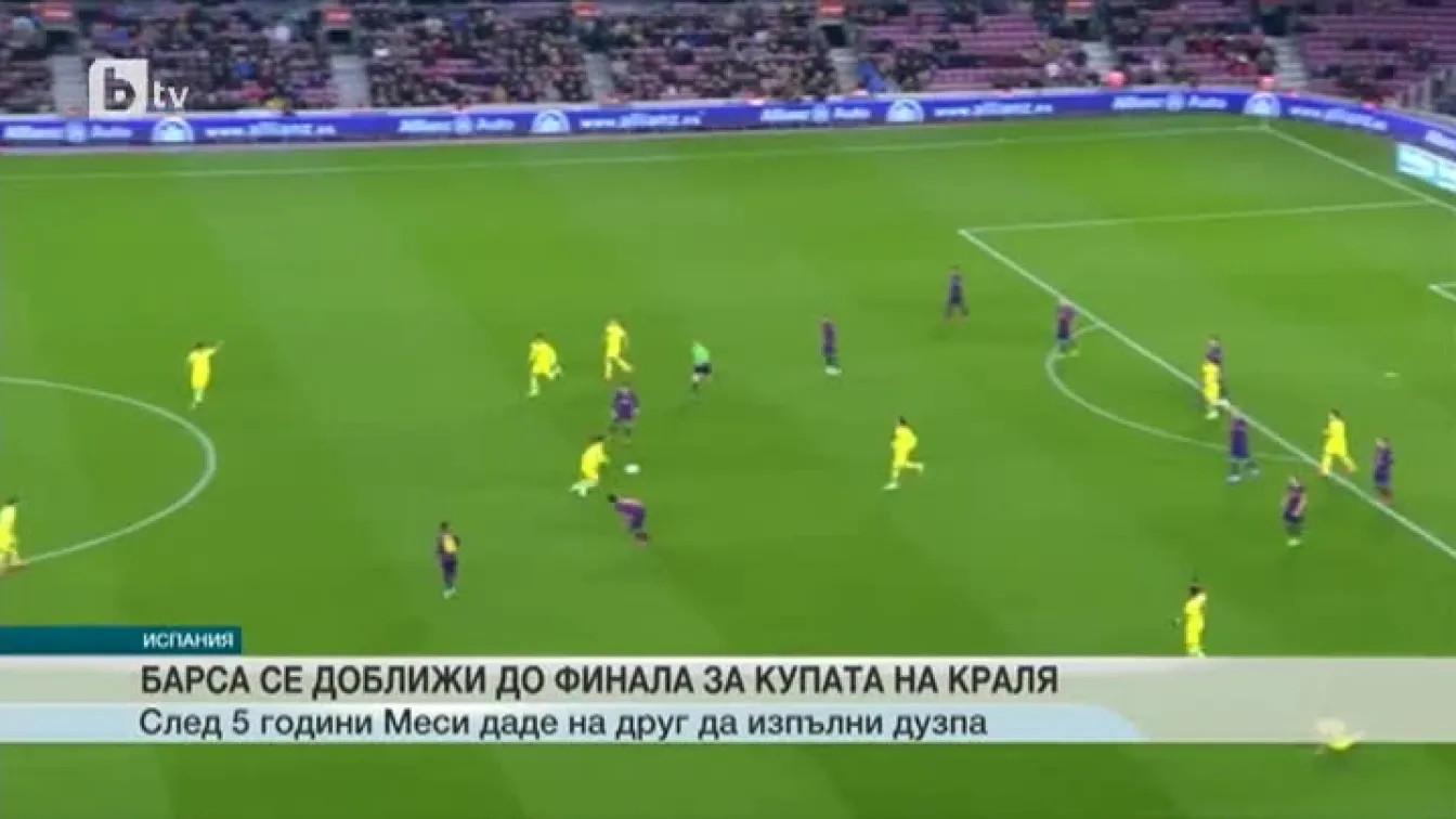 Спорт - Обедна емисия - 12.02.2015