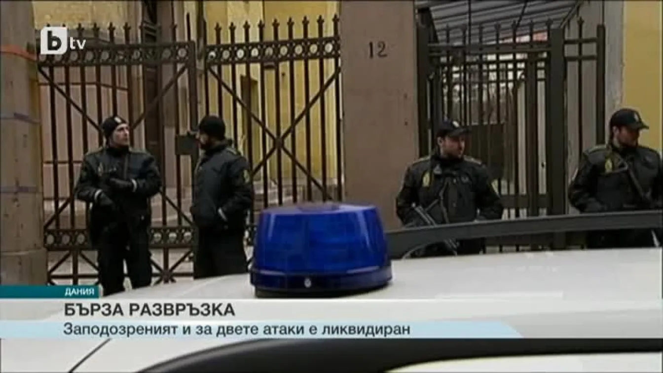 Tерорист уби двама души и рани други петима в Копенхаген