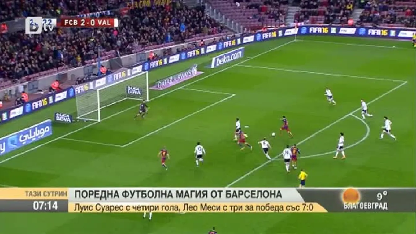 Поредна футболна магия от Барселона