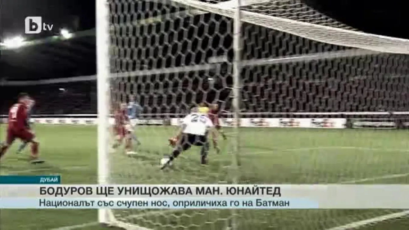 Спорт - Централна емисия - 09.02.2016