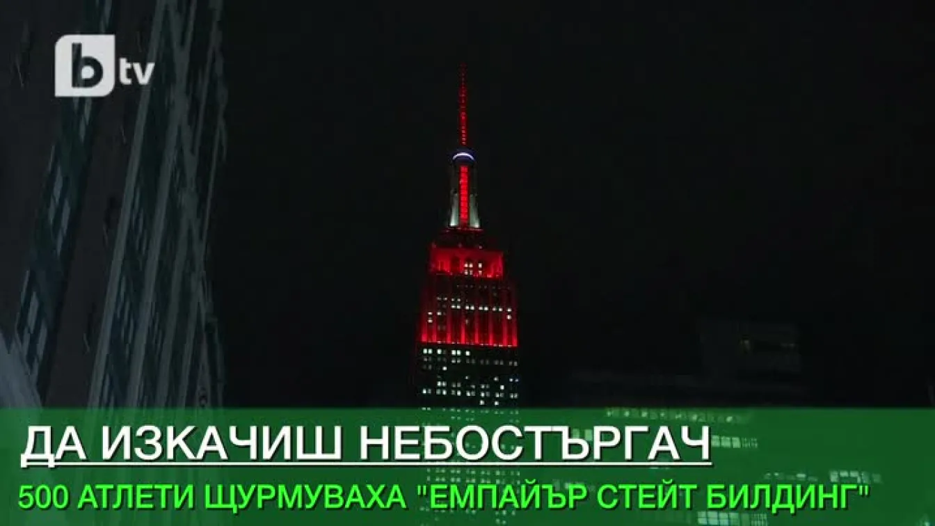 Стотици щурмуваха 