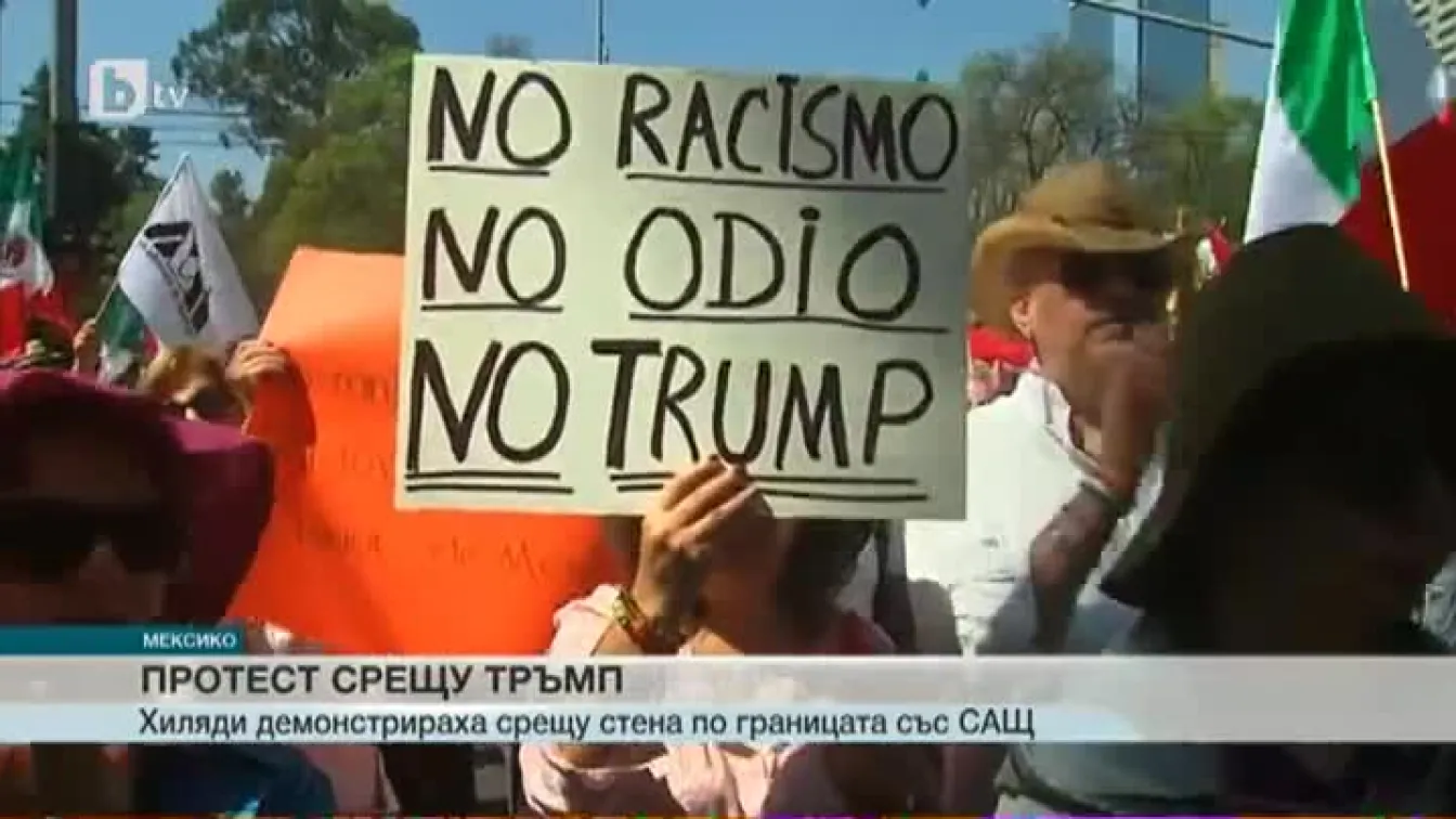 20 хил. протестираха в Мексико сити срещу политиката на Доналд Тръмп