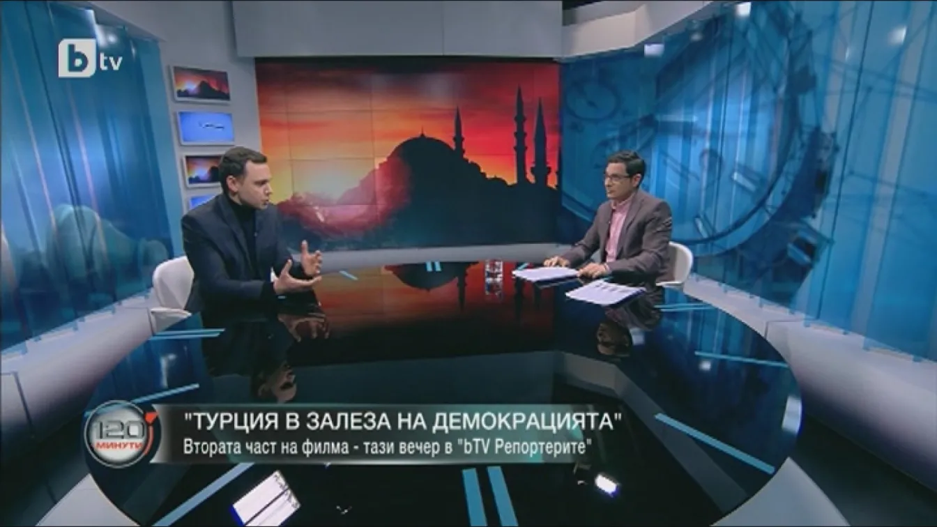 Иван Георгиев: Голяма глупост е да мислим, че случващото се в Турция няма значение за нас