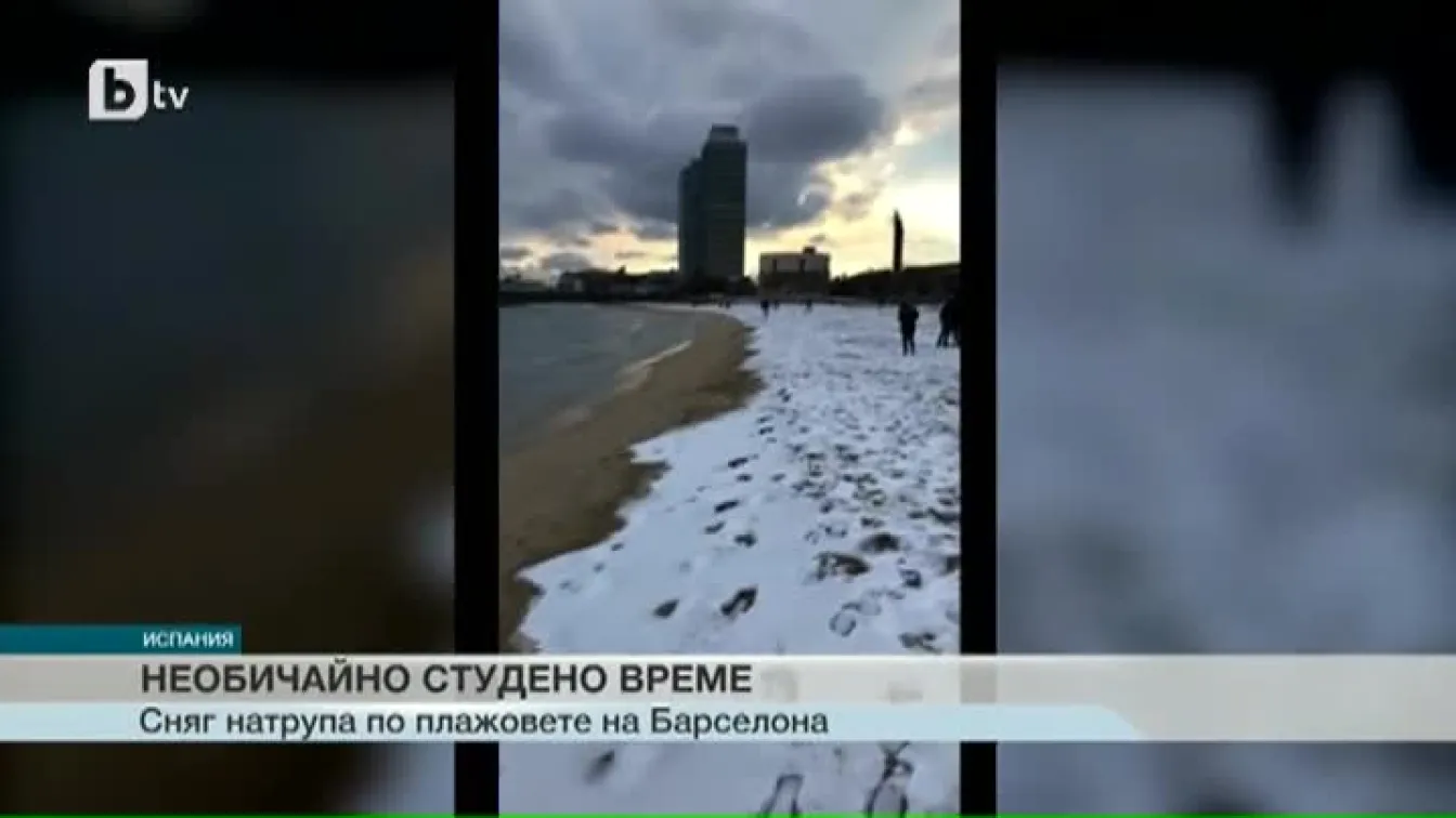 Сняг покри (за кратко) Барселона