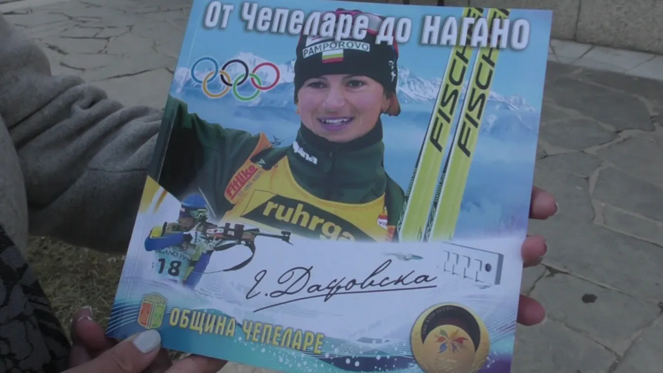Чепеларе отбелява 20 години от олимпийската титла на Катя Дафовска (ВИДЕО)