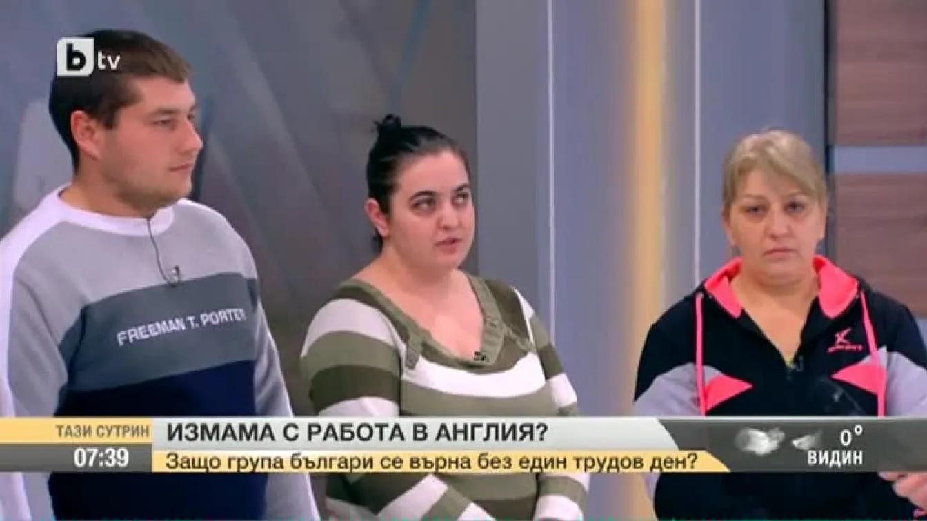Измама с работа във Великобритания?